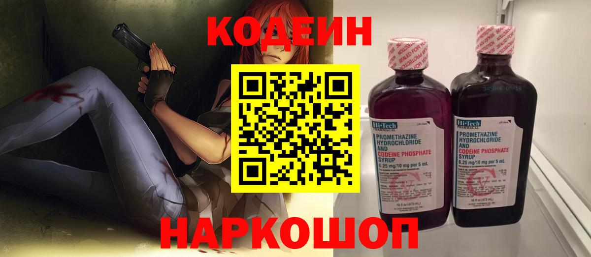 Кодеиновый сироп Lean напиток Lean (лин)  Вход с VPN  Кодеин Purple Drank  Кропоткин 