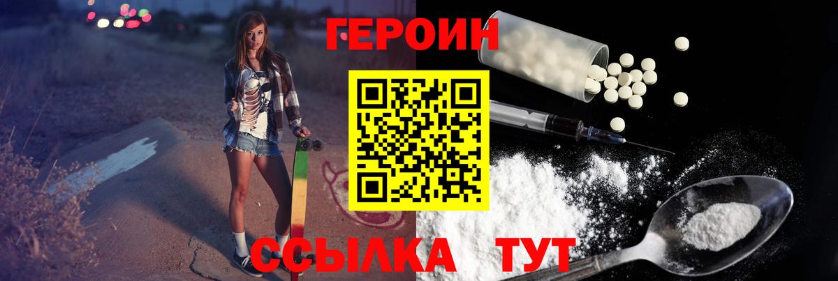 ГЕРОИН белый  Вход с VPN  Кропоткин 