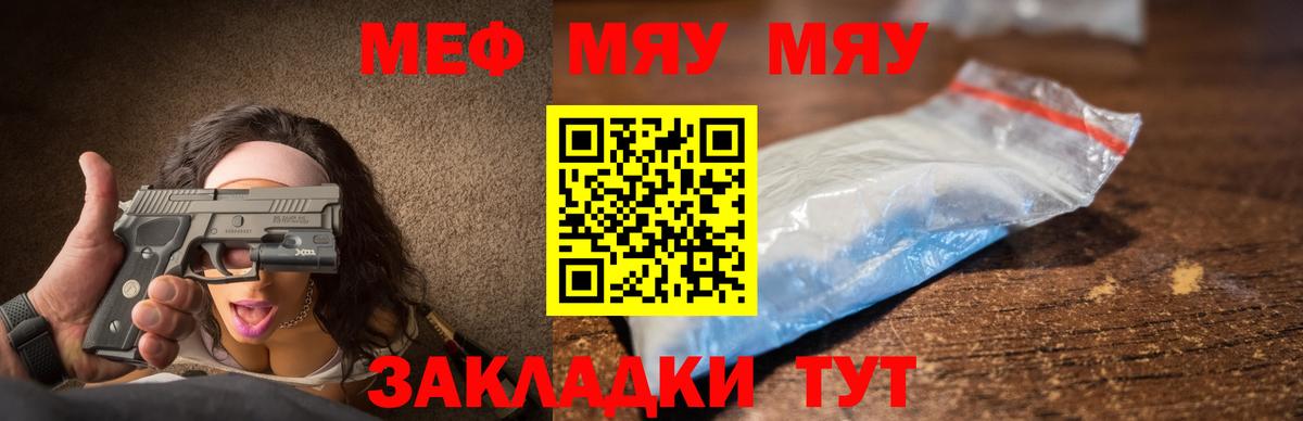 Мефедрон  Мефедрон mephedrone  МЯУ-МЯУ  Вход с VPN  МЯУ-МЯУ мука  Кропоткин 