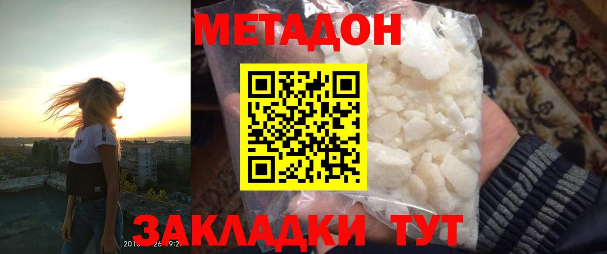 МЕТАДОН VHQ Кропоткин