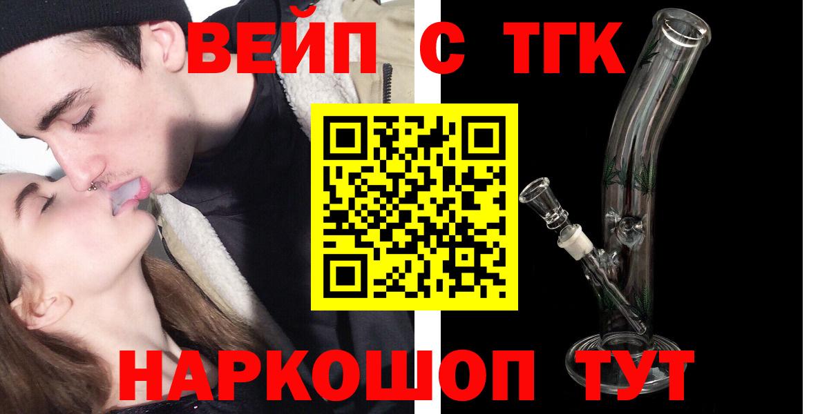 МЕГА ТОР  Дистиллят ТГК вейп с тгк  ТГК концентрат  Вход с VPN  Кропоткин 