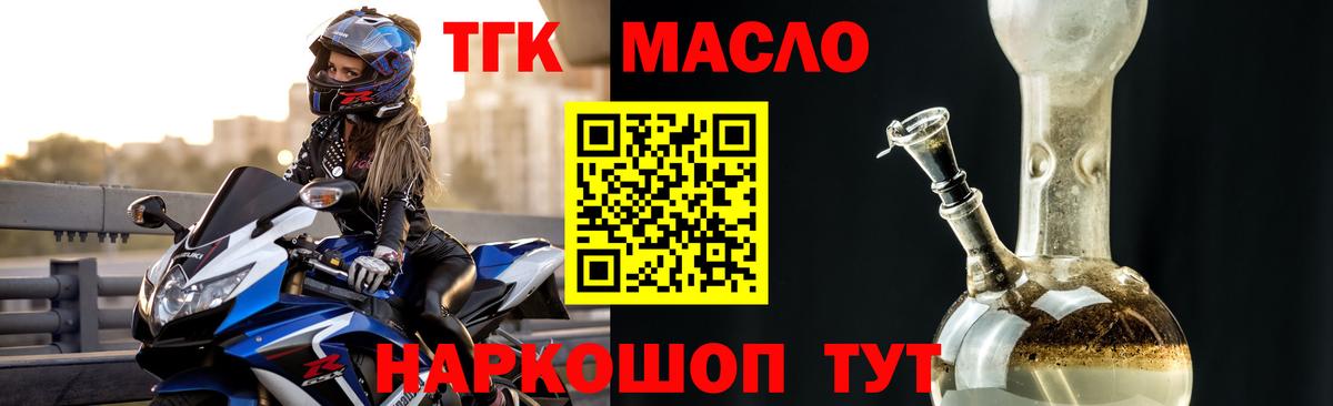 ТГК жижа Кропоткин